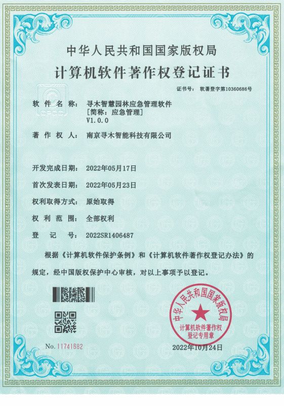 寻木智慧园林应急管理软件