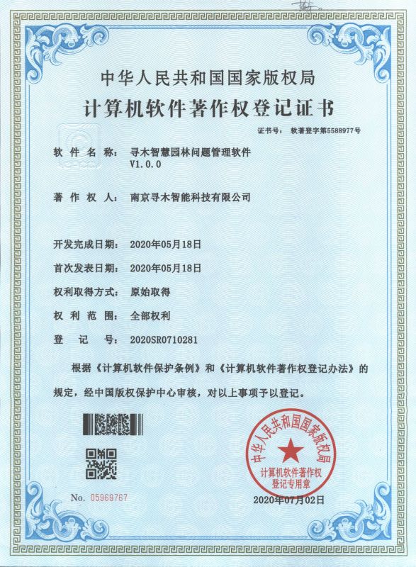 寻木智慧园林问题管理软件