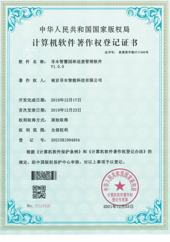 寻木智慧园林巡查管理软件