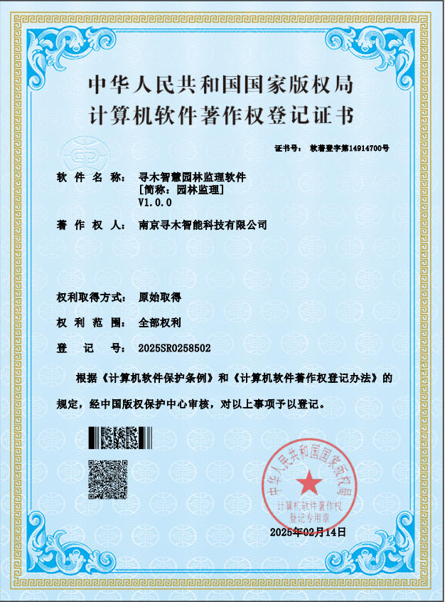 寻木智慧园林监理软件