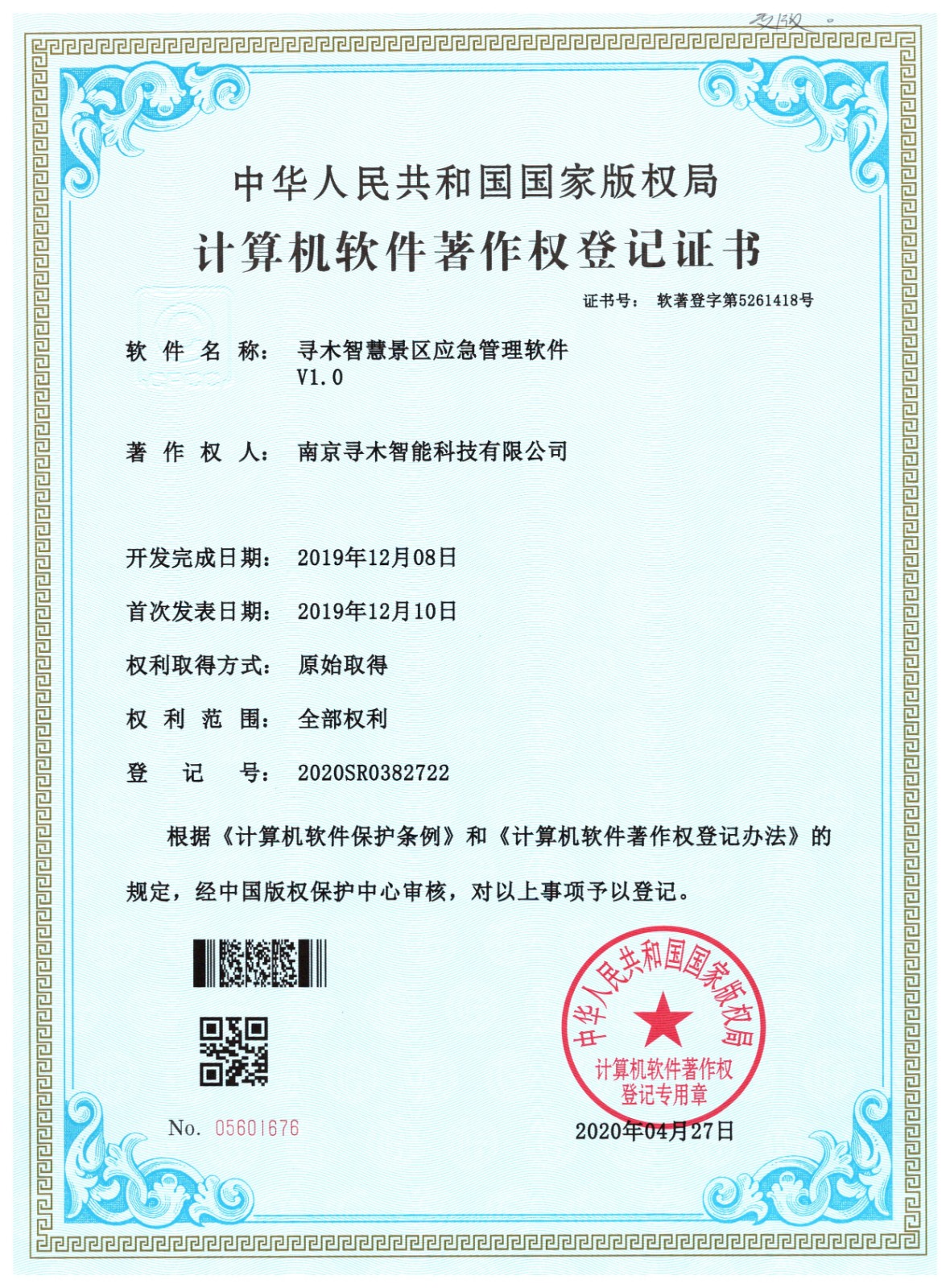智慧景区应急管理软件
