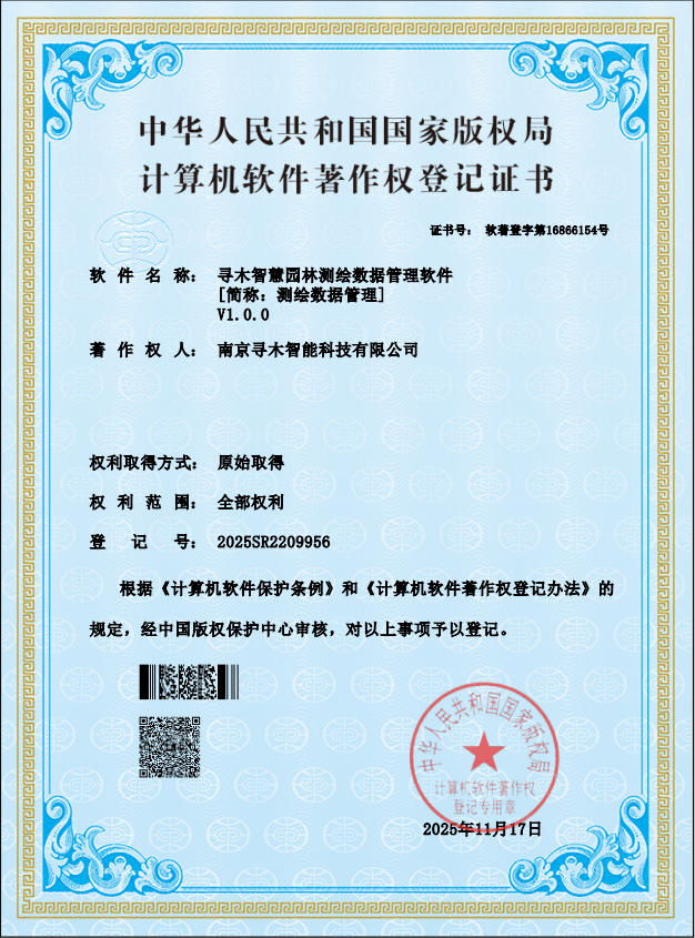 寻木智慧园林测绘数据管理软件